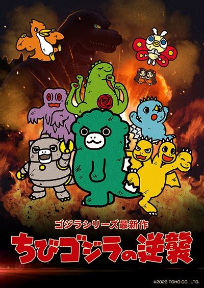 Chibi Godzilla no Gyakushuu .